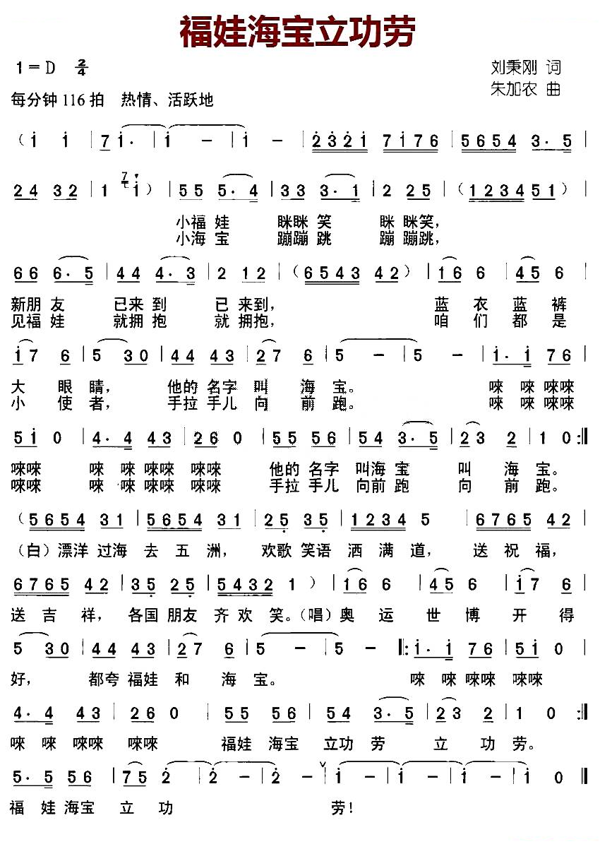 福娃海宝立功劳