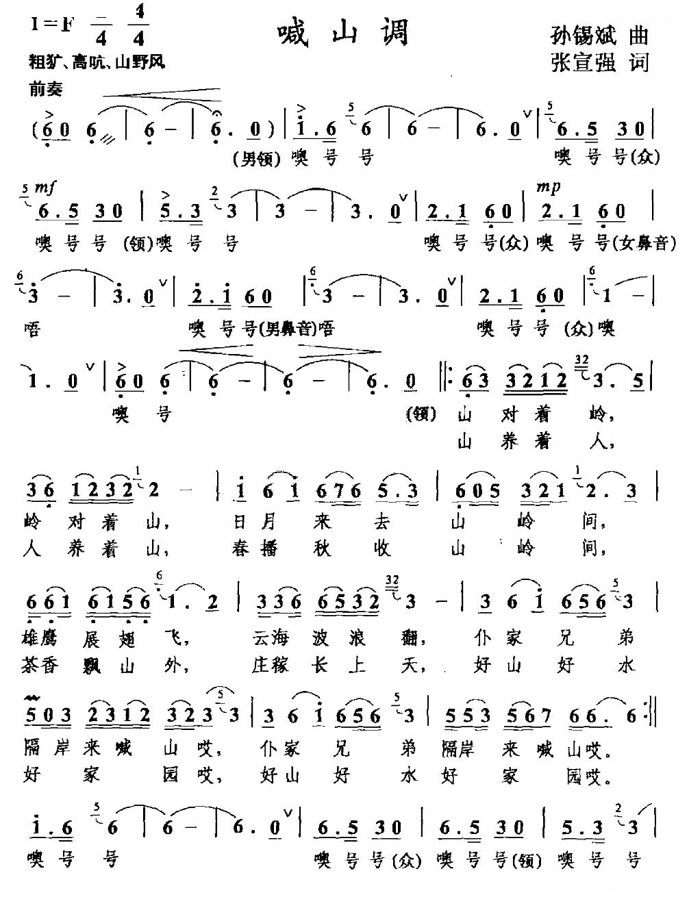 喊山调