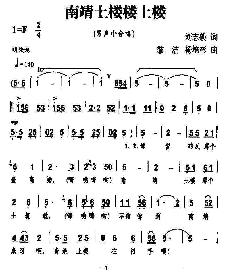 南靖土楼楼上楼（男声小合唱）