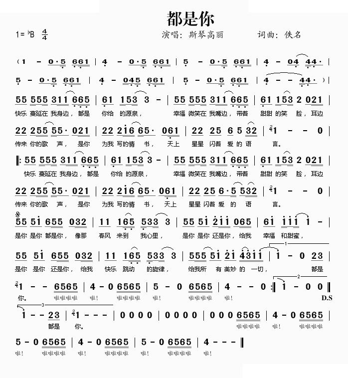 都是你