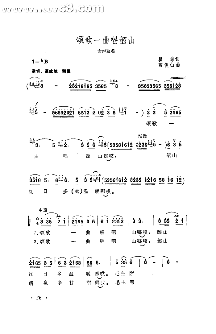 颂歌一曲唱韶山