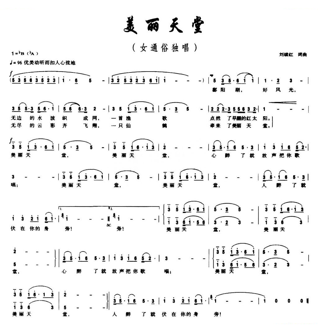 美丽天堂