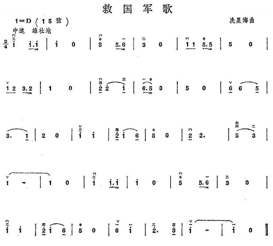 救国军歌 