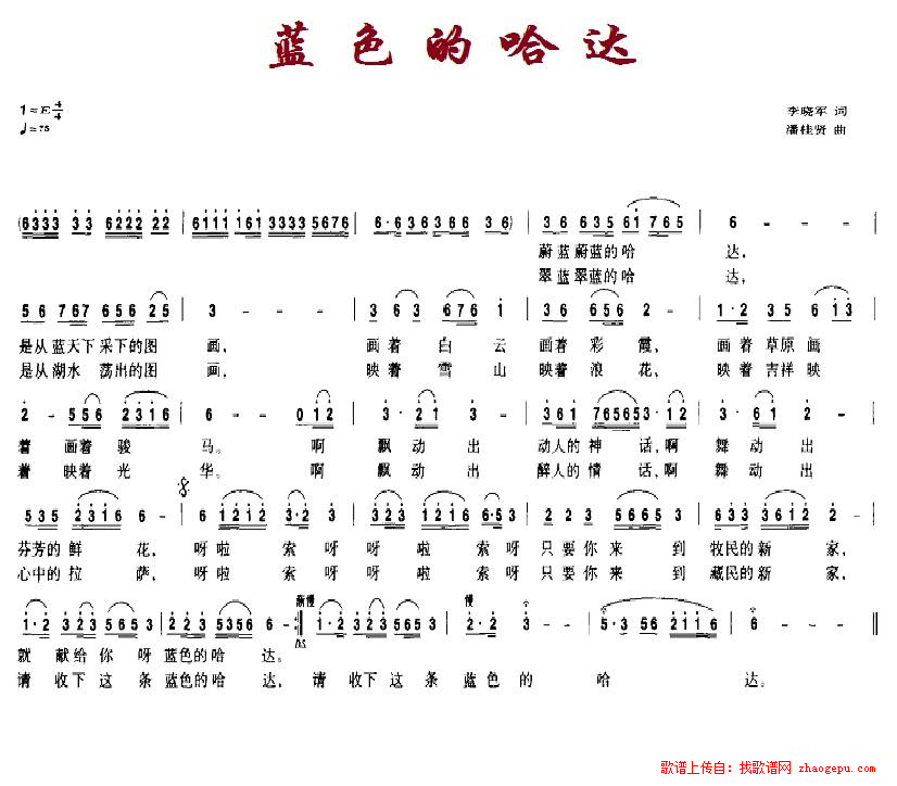 蓝色的哈达