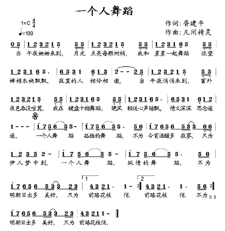 一个人舞蹈