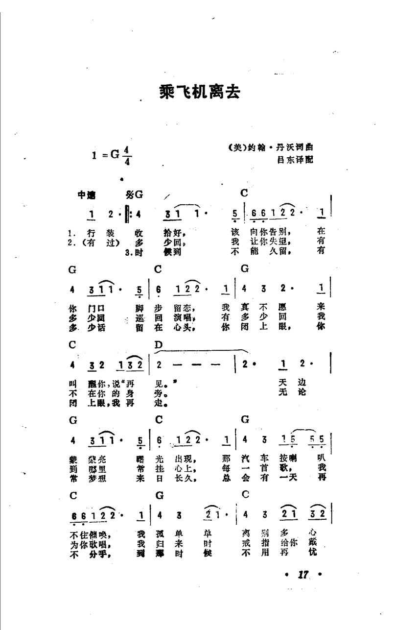 乘飞机离去
