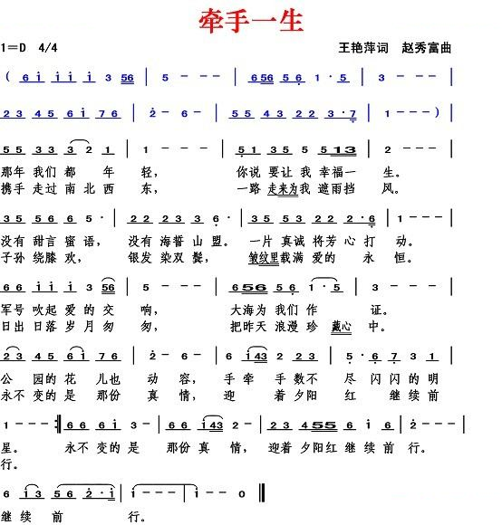 牵手一生（王艳萍词 赵秀富曲）