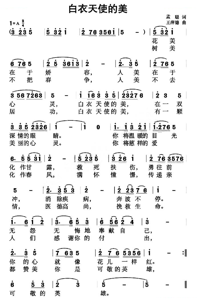 白衣天使的美