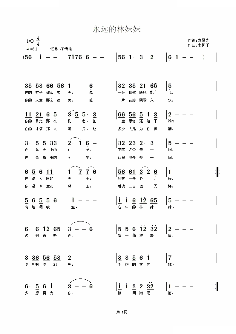 永远的林妹妹