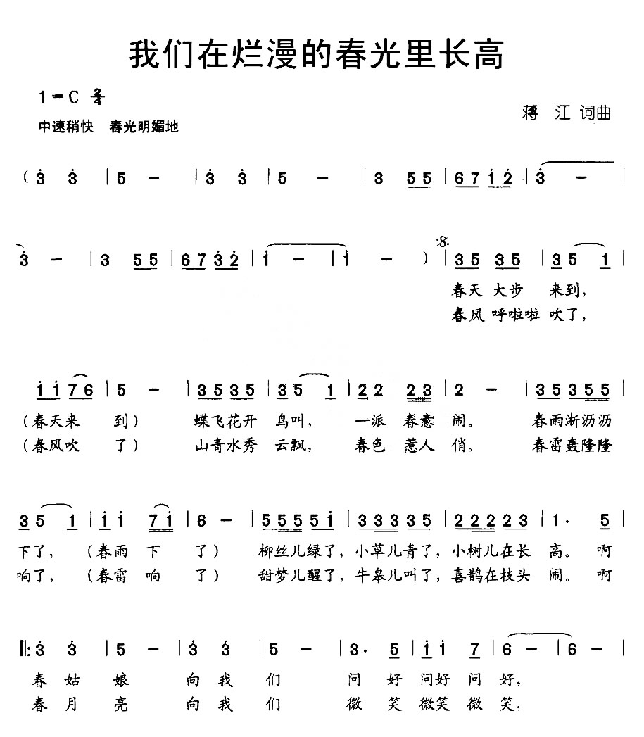 我们在烂漫的春光里长高