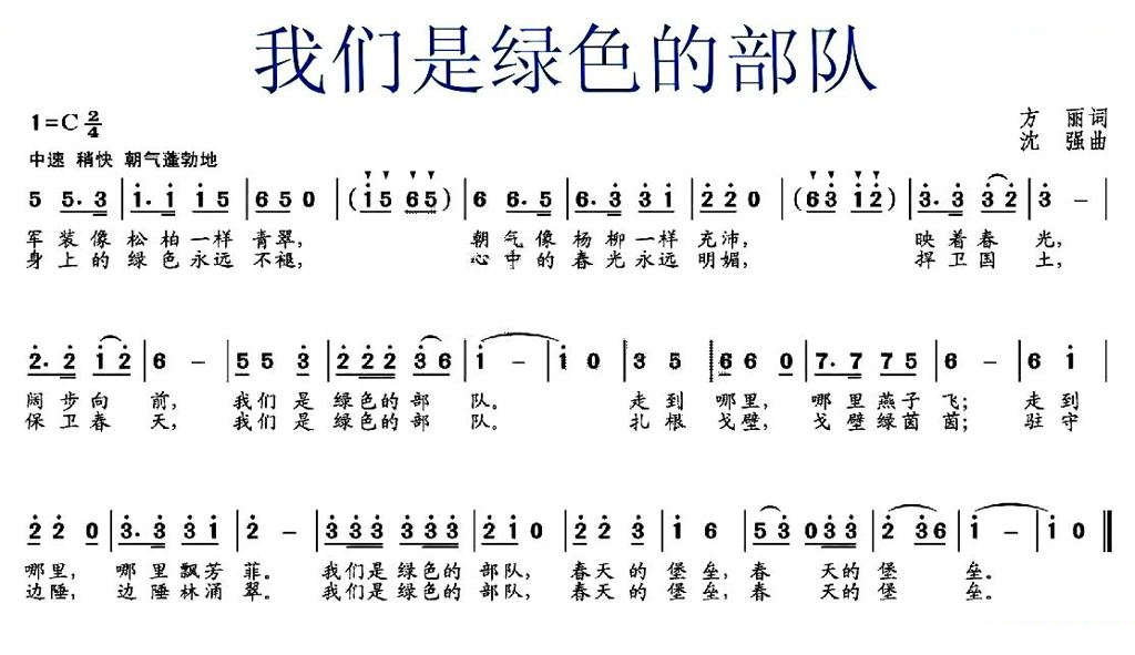 我们是绿色的部队