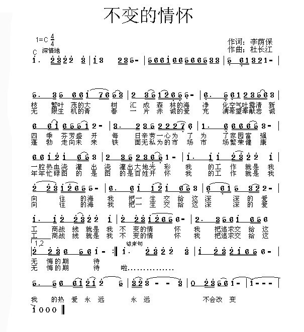 不变的情怀 