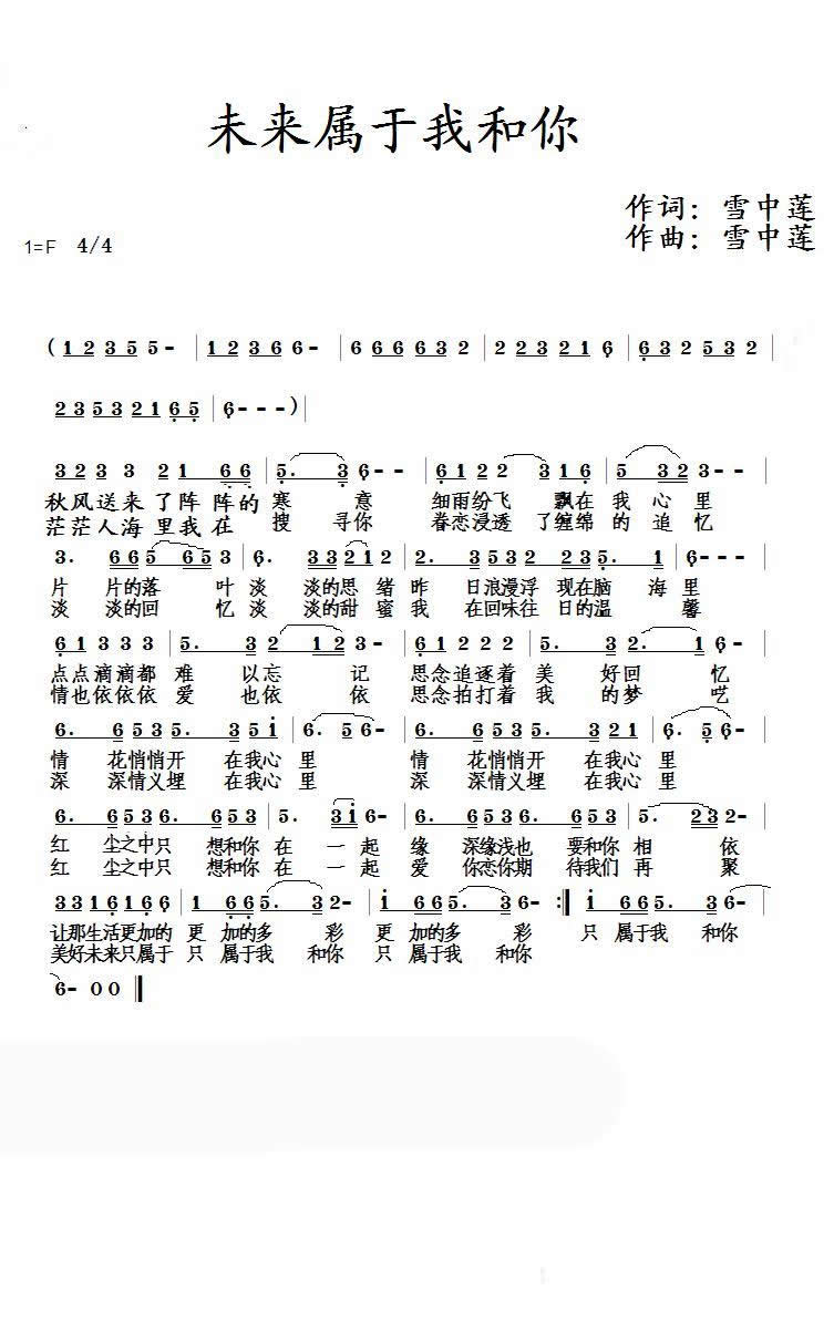 未来属于我和你