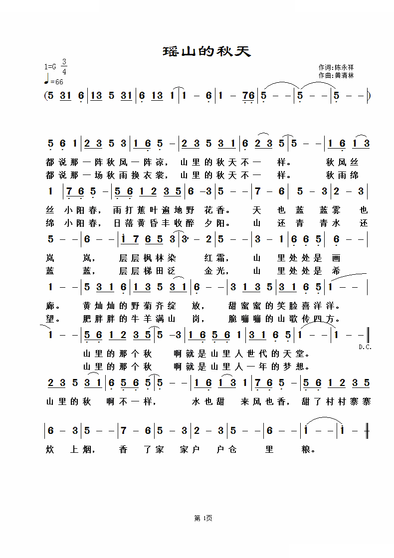 瑶山的秋天