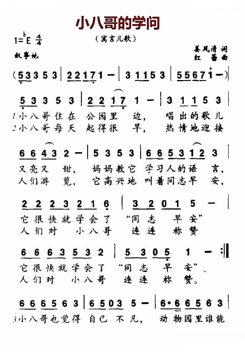 小八哥的学问