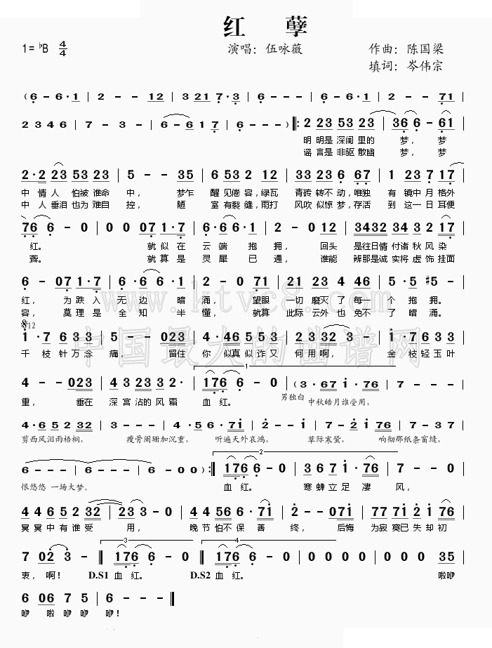 红孽 