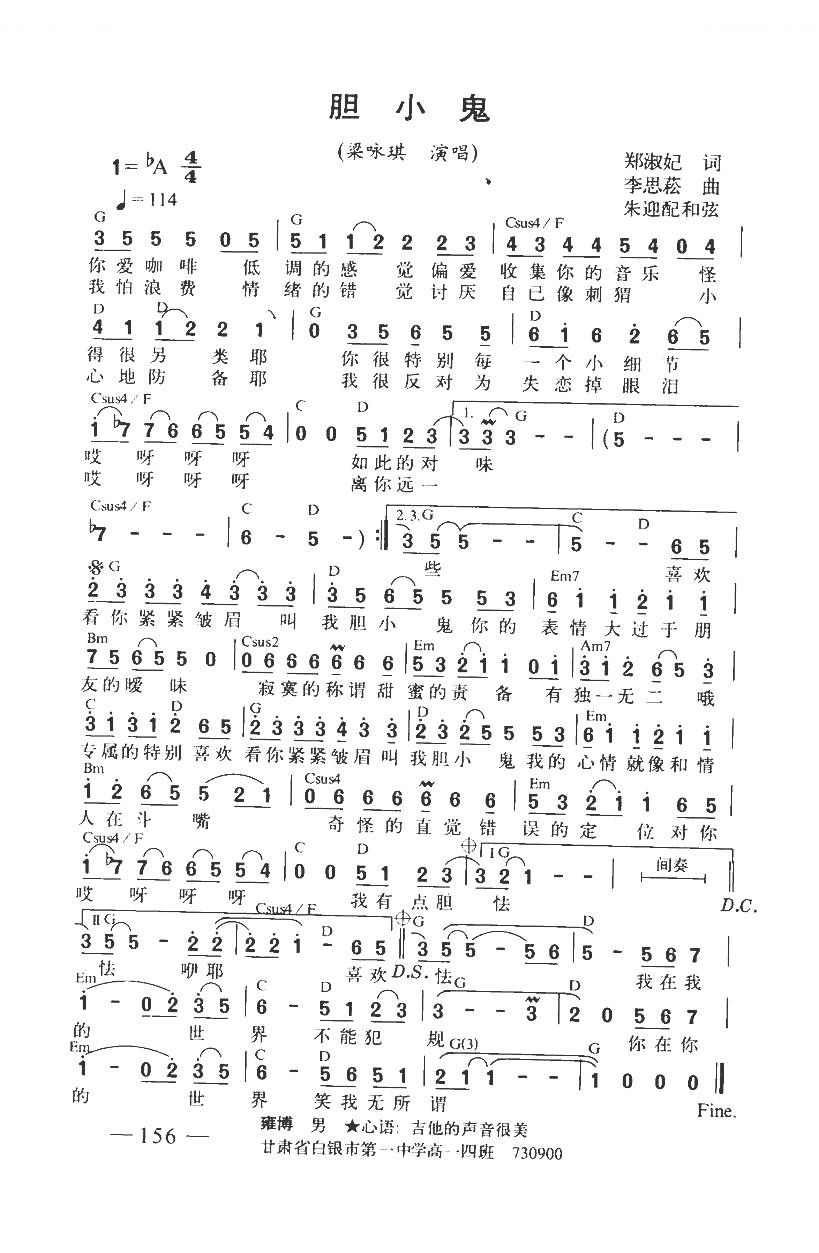 胆小鬼（带和弦）