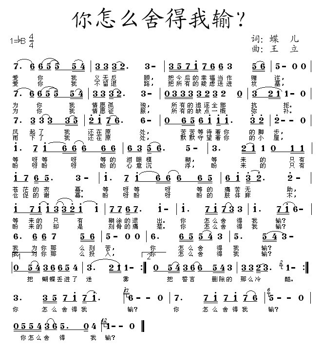 你怎么舍得我输
