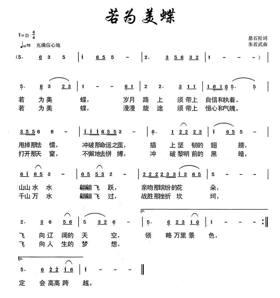 若为美蝶