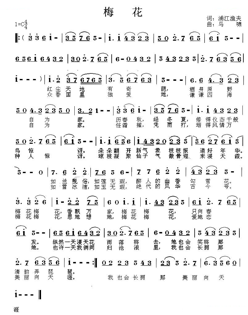 梅花（顾晓山词 马啸曲）