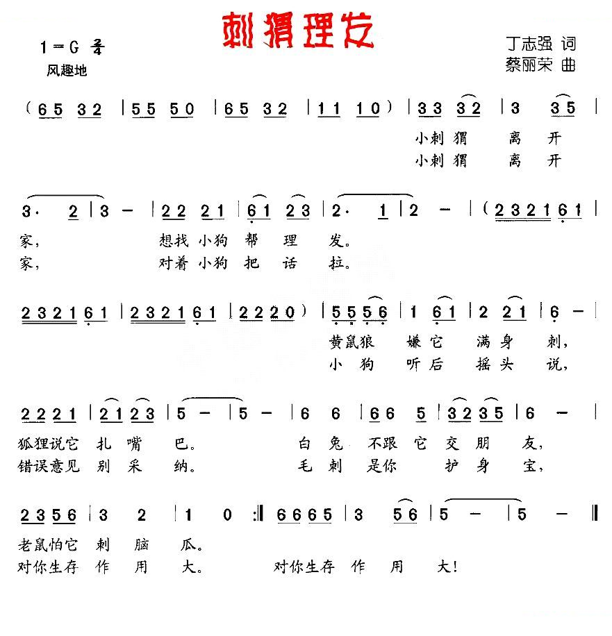 刺猬理发