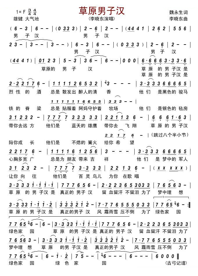草原男子汉 