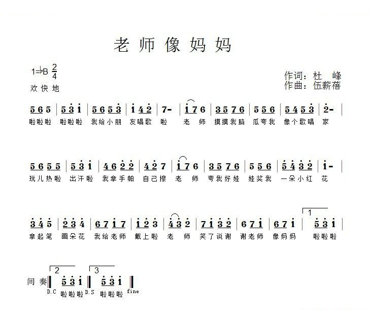 老师像妈妈