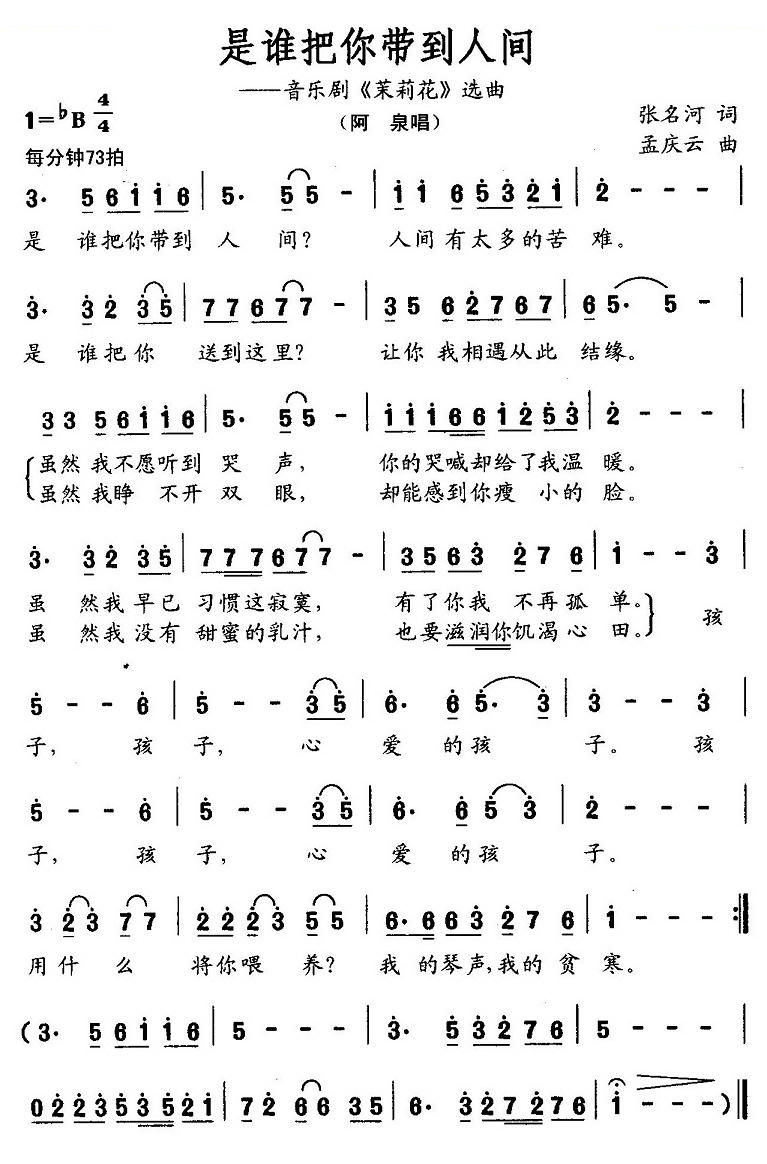 是谁把你带到人间（音乐剧茉莉花选曲）