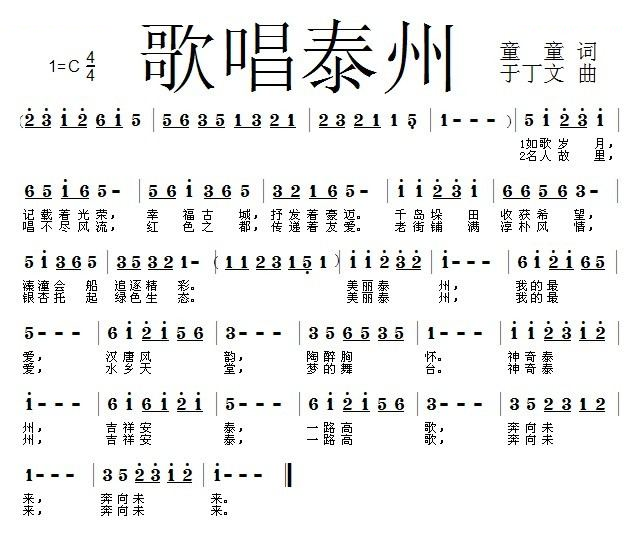 歌唱泰州