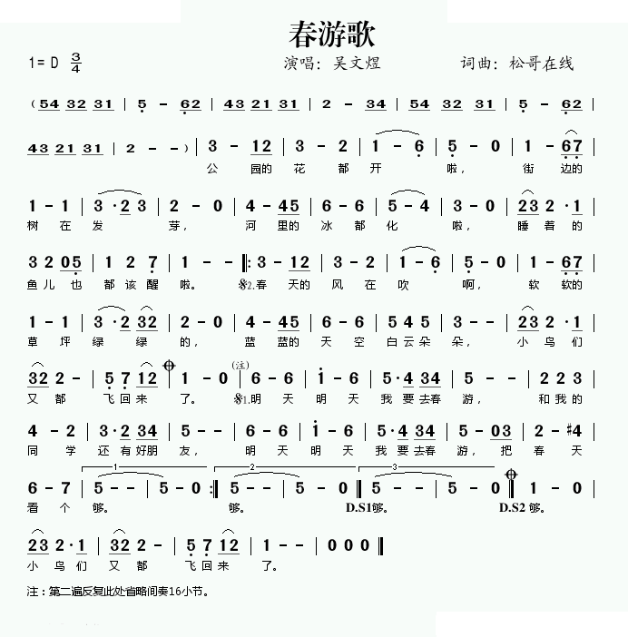 春游歌