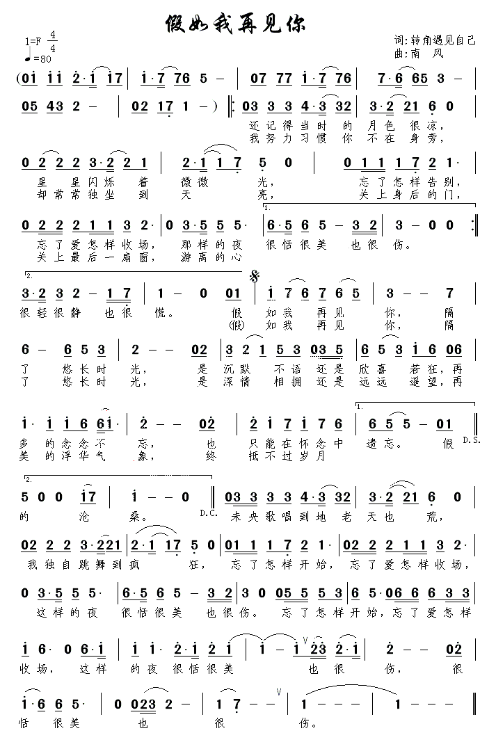 假如我再见你