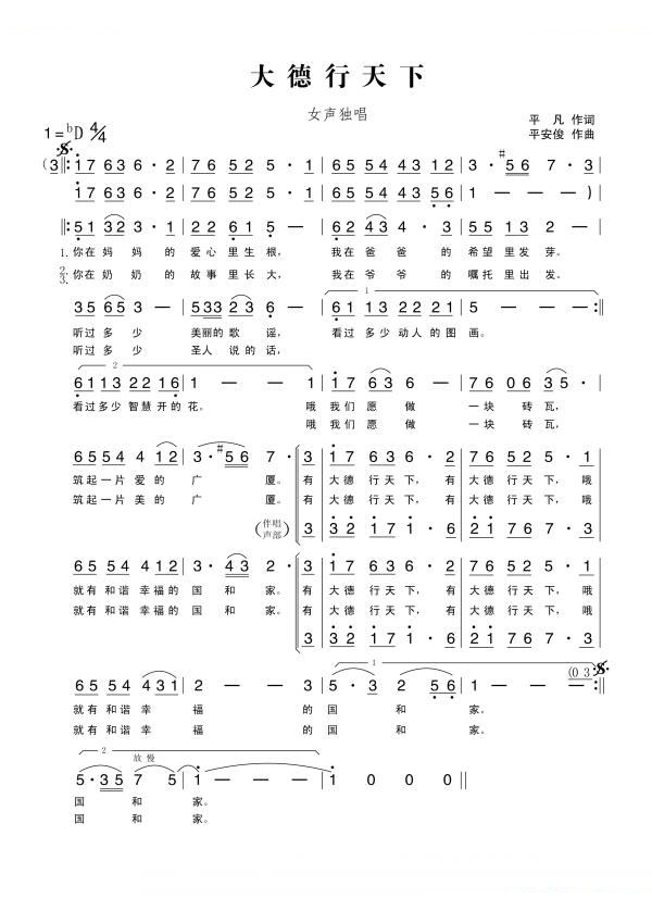 大德行天下