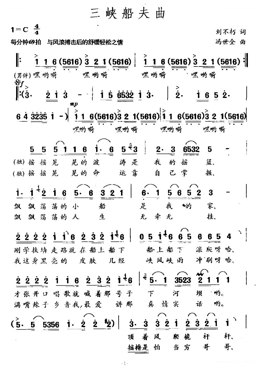 三峡船夫曲
