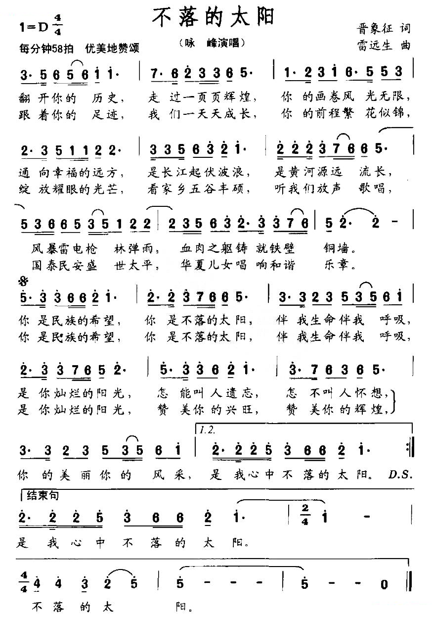 不落的太阳（晋象征词 雷远生曲）