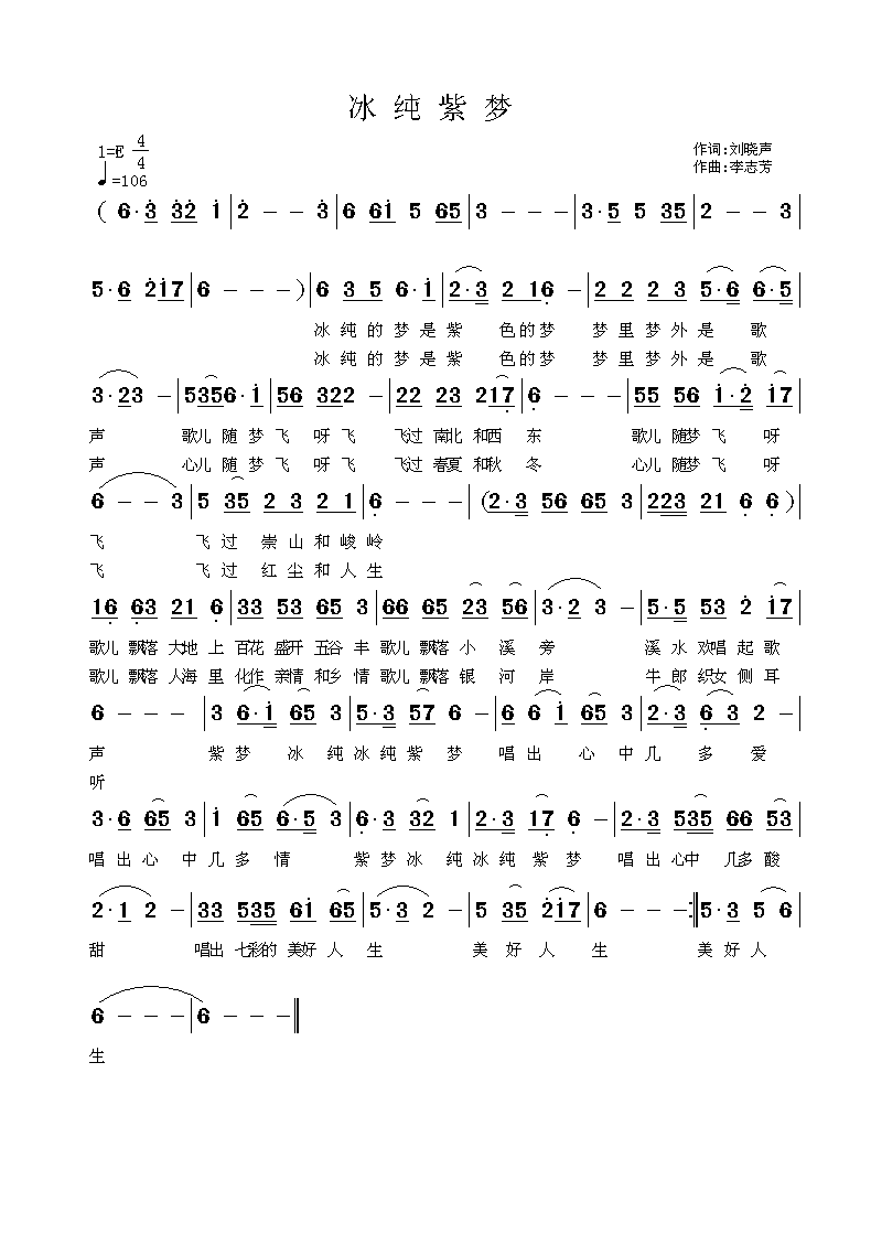 冰纯紫梦