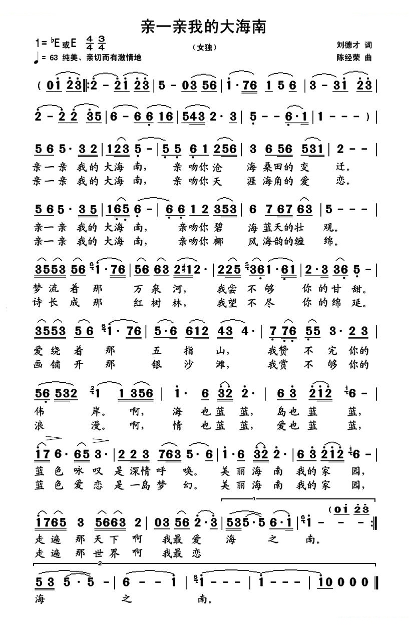 亲一亲我的大海南