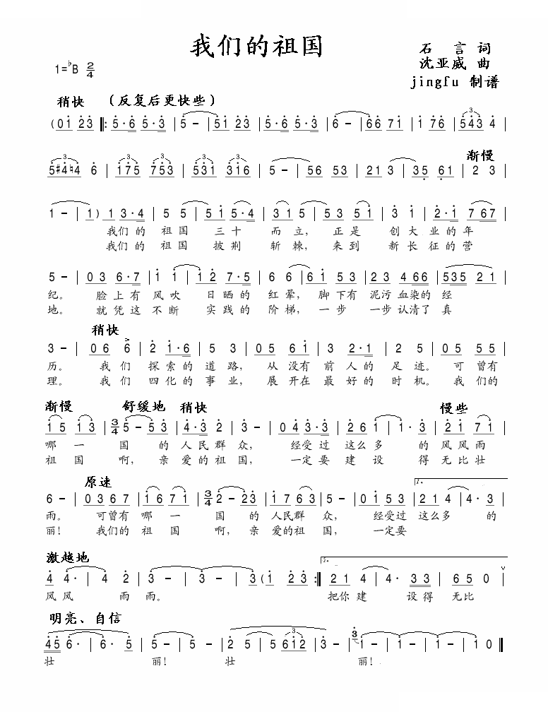 我们的祖国