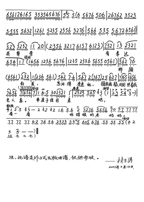 李逵探母--大不该儿打伤人把大祸闯下