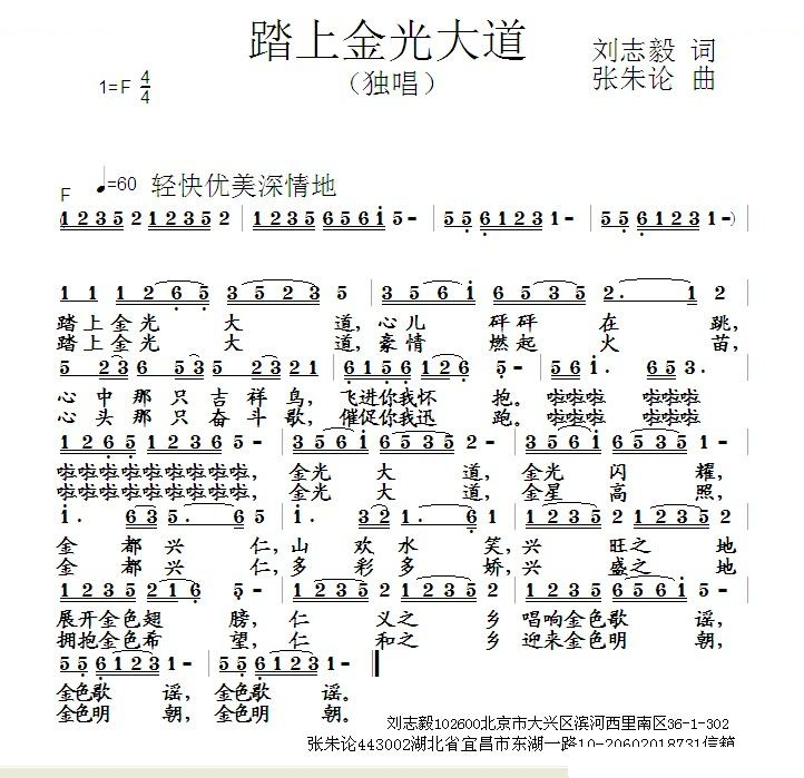 踏上金光大道