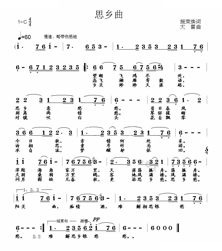 思乡曲（施荣焕词 大雷曲）