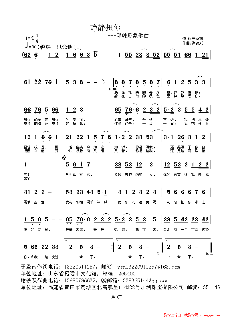 静静想你