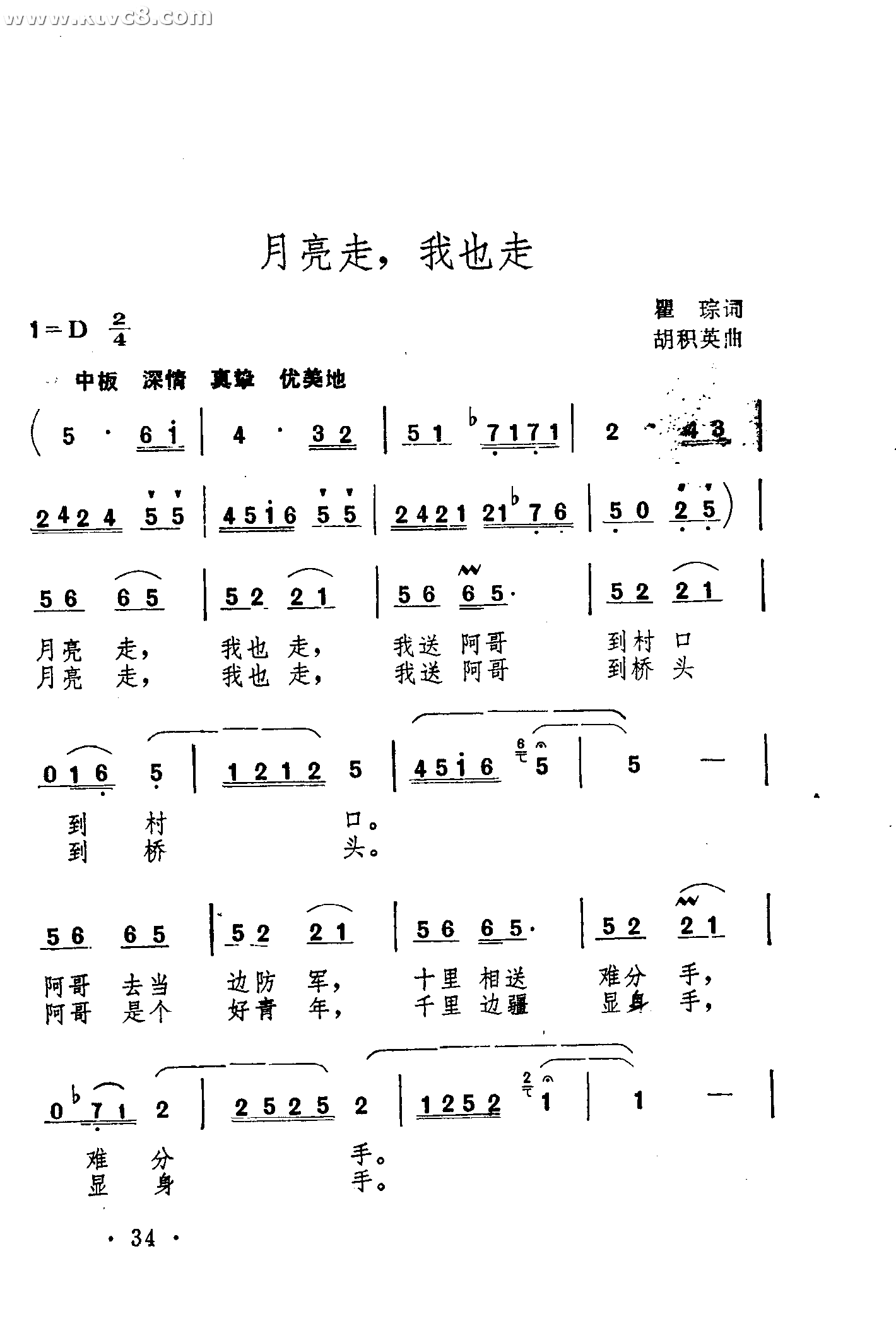 月亮走我也走