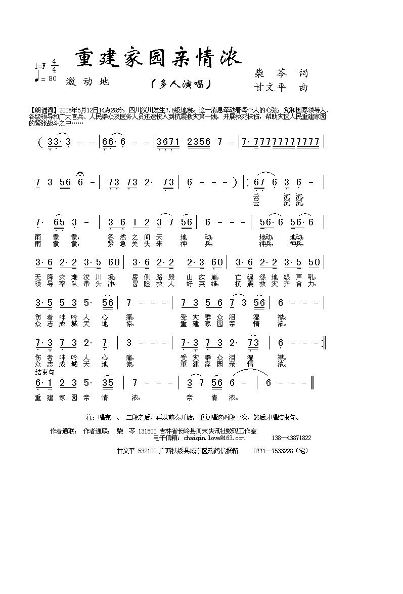 重建家园亲情浓