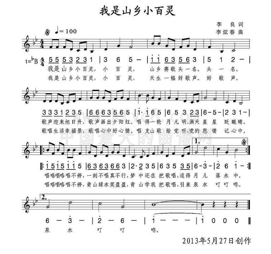 我是山乡小百灵 