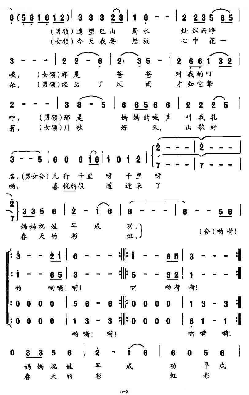 蜀风道情咏春颂