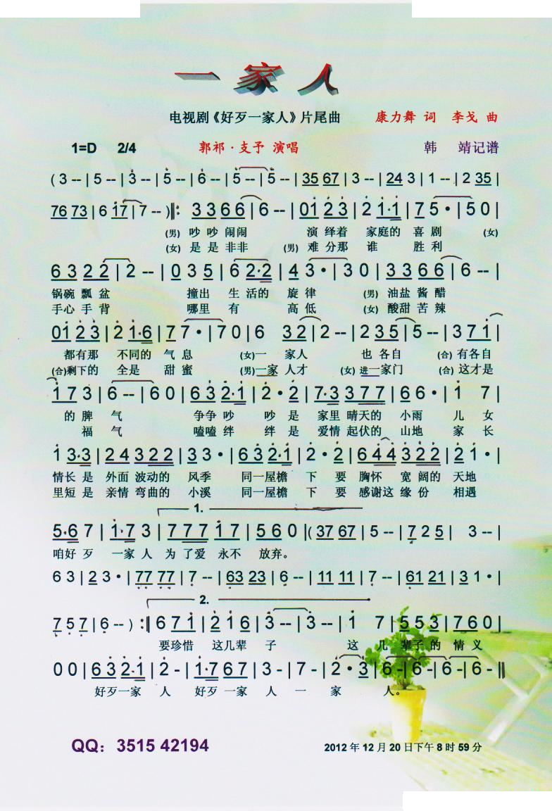 一家人(剧好歹一家人片尾曲)【彩谱】