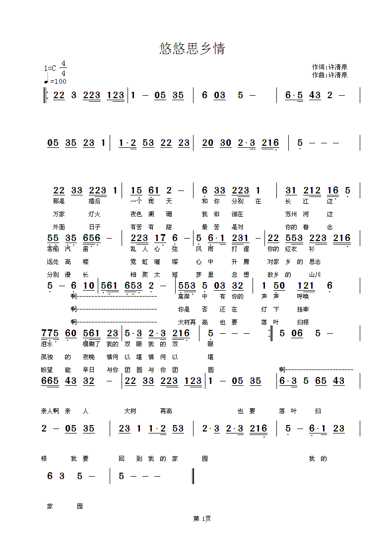 悠悠思乡情