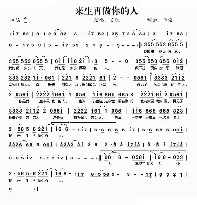 来生再做你的人