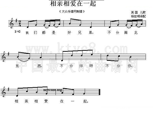 相亲相爱在一起 