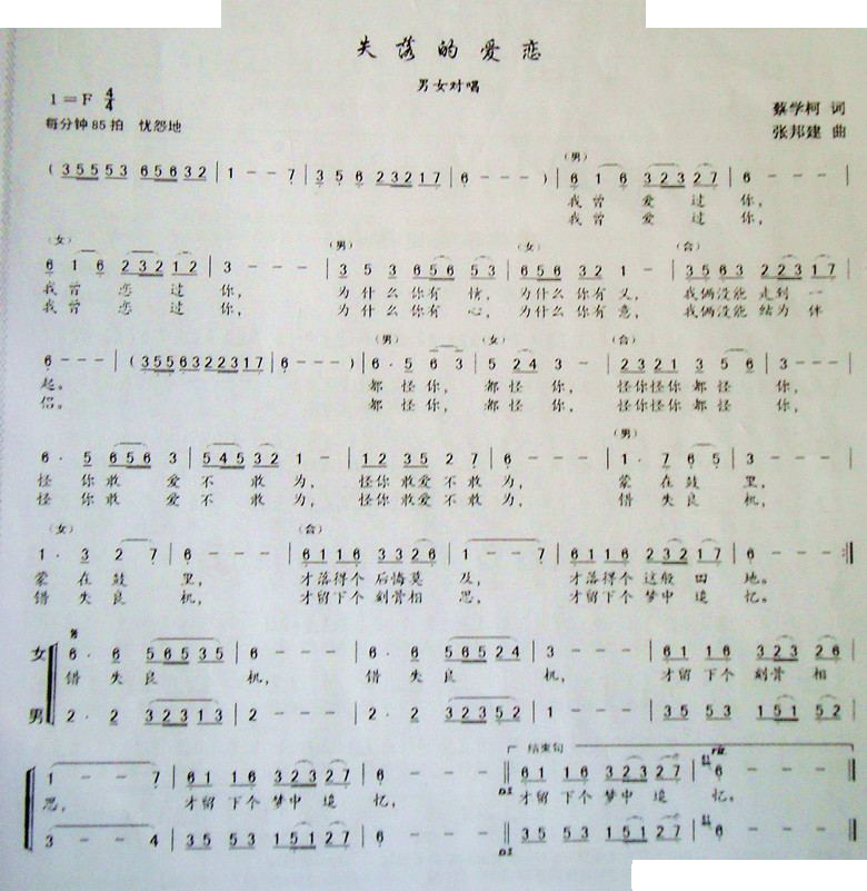 失落的爱恋